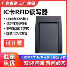廠家銷售批發IC卡Mifare讀卡器RFID高頻非接觸USB讀寫器讀卡模組
