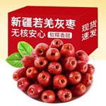 新疆特产无核红枣批发大枣若羌去核灰枣煲汤包粽子打豆浆空心红枣