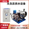 Laminated frequency conversion water supply equipment Residential quarters fire control Constant voltage water supply equipment Produce Negative water supply equipment