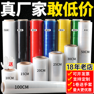 Pe Stretch Film Packaging Film 50cm Stretch Film Packaging Industrial Cling Film Large Roll Protective Film Transparent Plastic Film