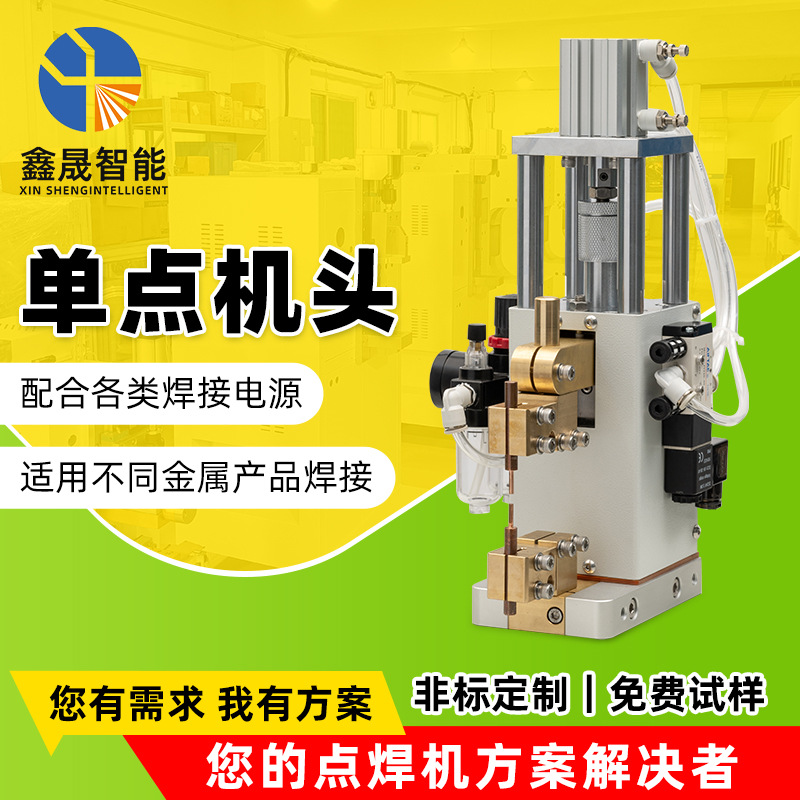 精密电子气动单点焊头不锈钢铜线点焊机弹簧加压单点机头生产厂家