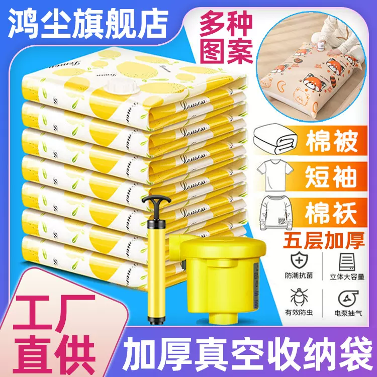 【加厚收纳压缩袋】真空抽气袋 旅行收纳袋 家用衣服棉被子整理袋