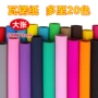 加厚波浪手工幼儿园美工纸