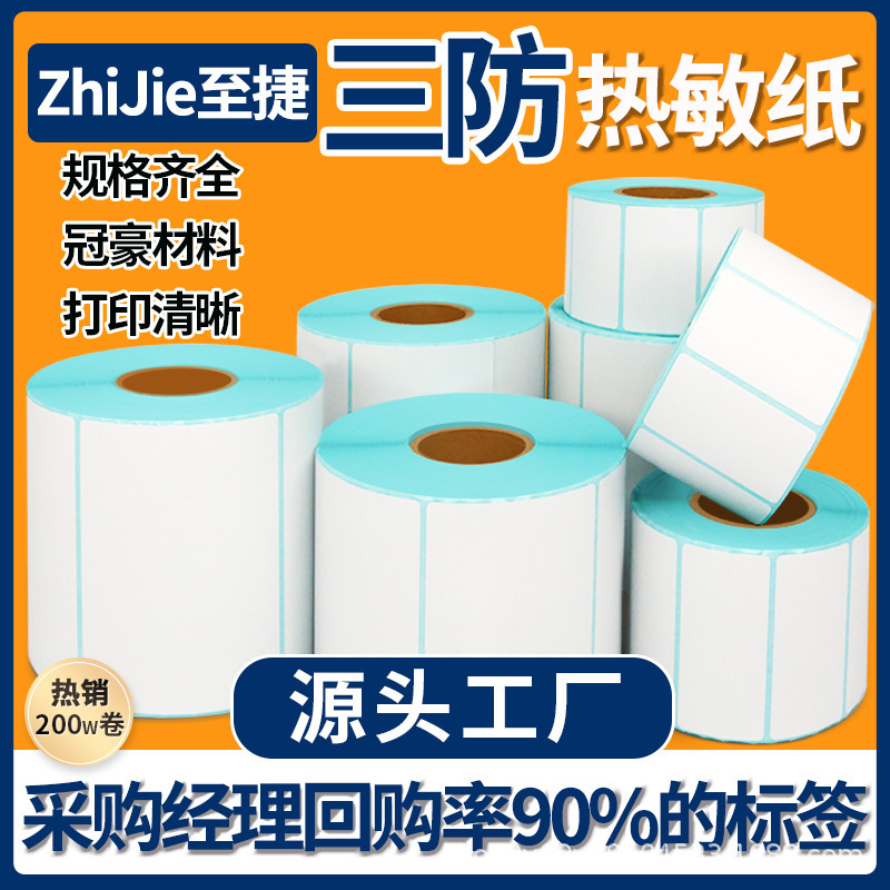 Three-Proof Thermal Label Paper 60*40 20 30 50 70 80 100X100 Barcode Printing Self-Adhesive Stickers