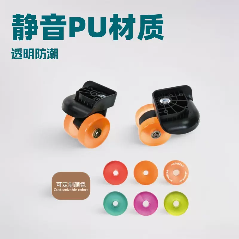 美叶定制行李箱配件静音PU灌注透明万向轮PC硬箱跨境箱包承重角轮