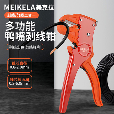 多功能鸭嘴式剥线钳扒皮钳子电工拔皮钳鹰嘴拨线钳剪线自动剥皮
