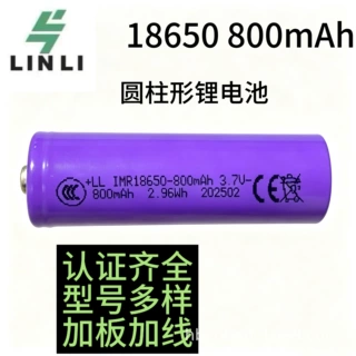 定制 林锂18650锂电池 PACK  800mAh 2.96wh 足容电芯 认证齐全