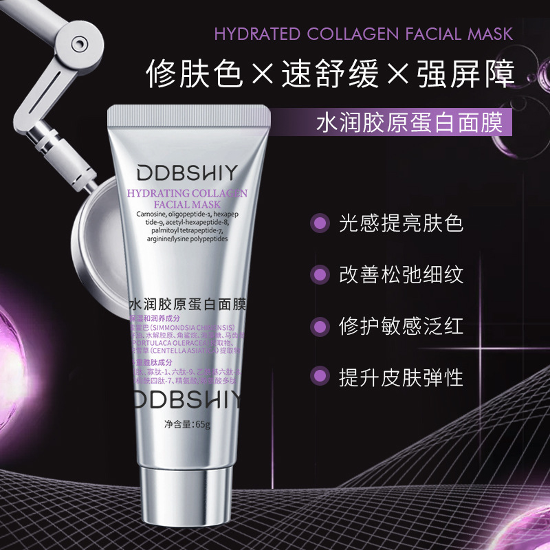 DDBSHIY水润胶原蛋白面膜补水保湿紧致提亮肤色涂抹面膜|undefined