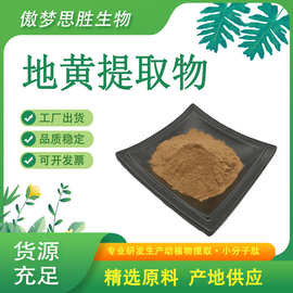 地黄提取物10:1 熟地萃取粉 生地黄提取物 地黄多糖 工厂现货直发