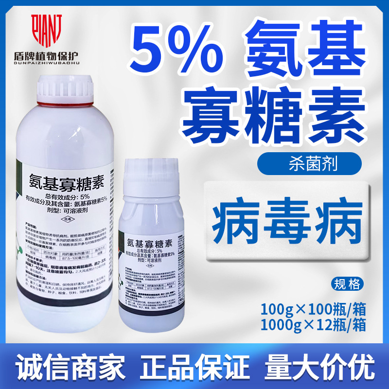 鑫百护 氨基寡糖素 烟草病毒病植物抗病剂杀菌剂5%氨基寡糖素农药