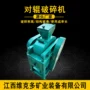 双辊辊式dg200实验室破碎机