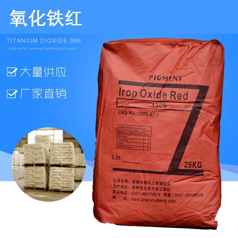 氧化铁红130 110 多色号 涂料不掉色易分散耐高温 氧化铁红130