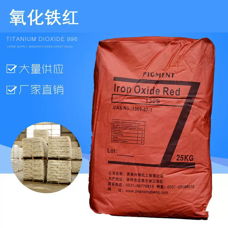 氧化铁颜料染料油漆塑料涂料不掉色耐高温1309-37-1 氧化铁红