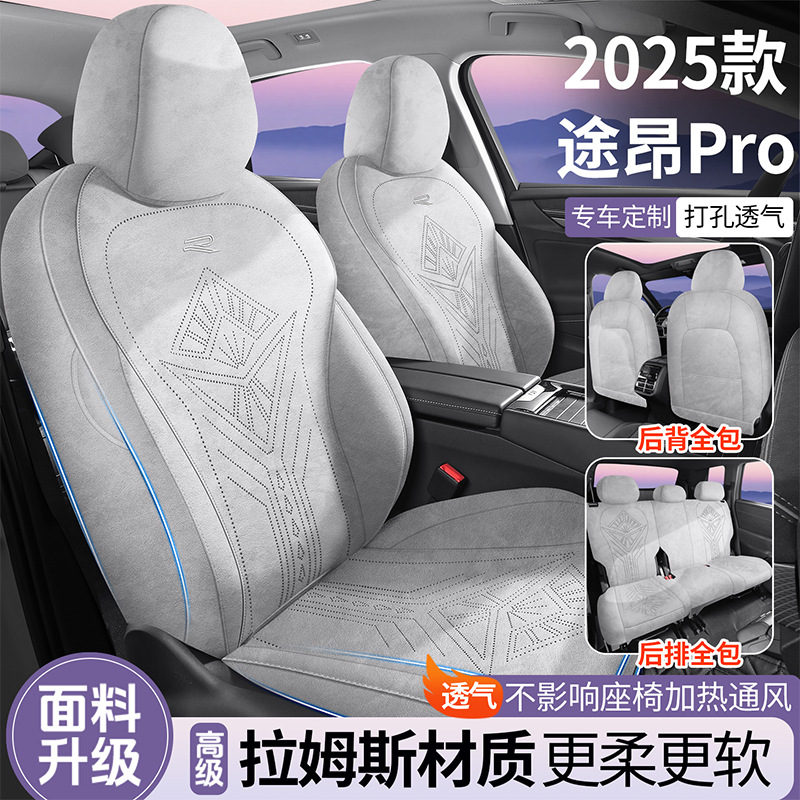 大众途昂PRO专用汽车坐垫拉姆斯全包透气座套通风马鞍垫四季座套