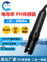 RS485�ھ�����pH늌��ʂ�����ec�}��tdsֵ������ˮ�|�z�y늘O̽�^