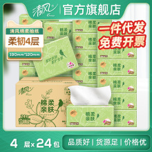 清风抽纸4层棉柔压花餐巾纸擦手纸厕纸80抽卫生纸整箱批发实惠装