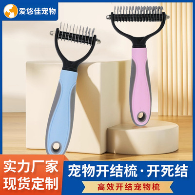 宠物用品亚马逊爆款开结梳 宠物脱毛梳子 双面不锈钢宠物开结梳|ru
