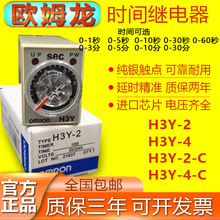 原装欧姆龙时间继电器H3Y-2 H3Y-2-C H3Y-4 H3Y-4-C DC24V AC220V