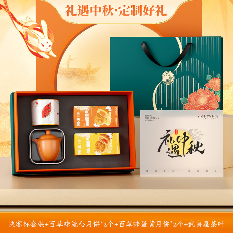 中秋国庆节日商务礼品定制茶叶月饼套装公司企业送员工活动伴手礼|undefined