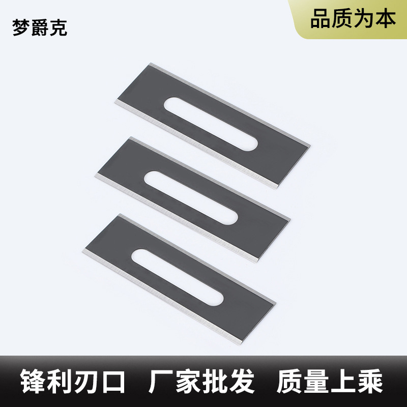 方角腰孔刀片双面地毯刀片高碳钢刀片薄膜分切刀珠光膜分条机刀片