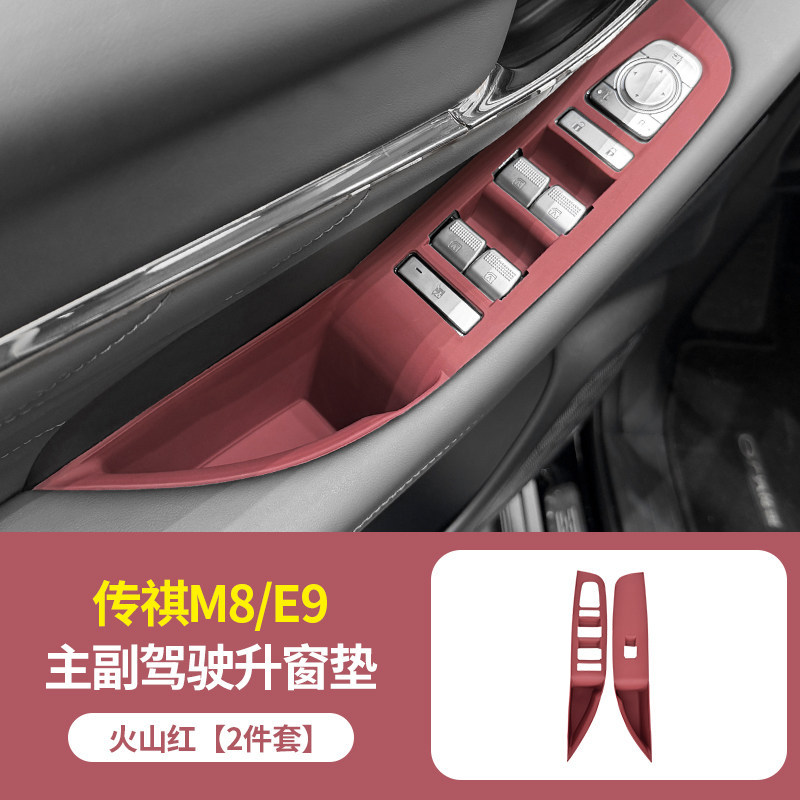 Suitable for Trumpchi M8 Master E9 Central Control Silicone Protective Pad, Door Window Button Protective Pad, Modification Accessories and Supplies
