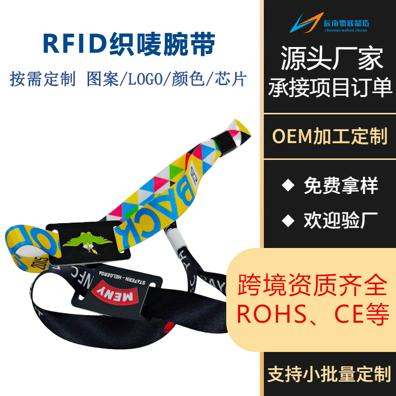 rfid手环热转印nfc织唛手腕带水上乐园pvc一次性编织涤纶腕带定制