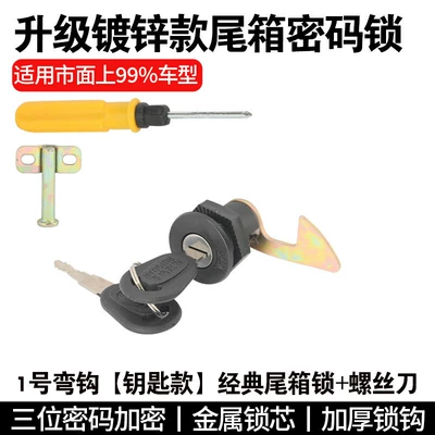 【Password Lock】Electric Vehicle Rear: Helmet lock - key-lock-no-1-hook-installation-accessories