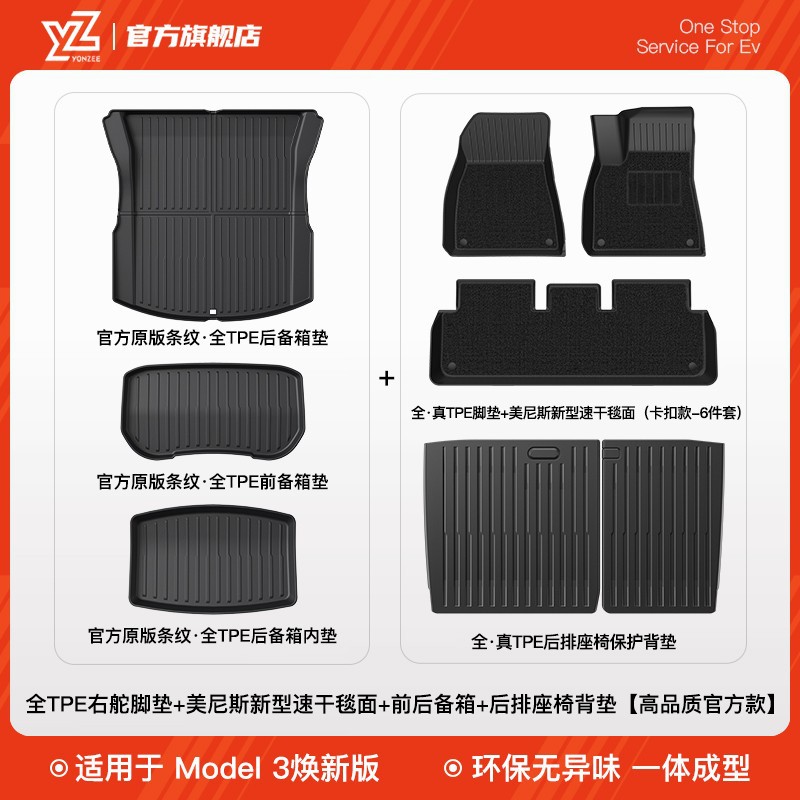 Car Carpet, Tesla Model 3 Y - 52model-3-tpe