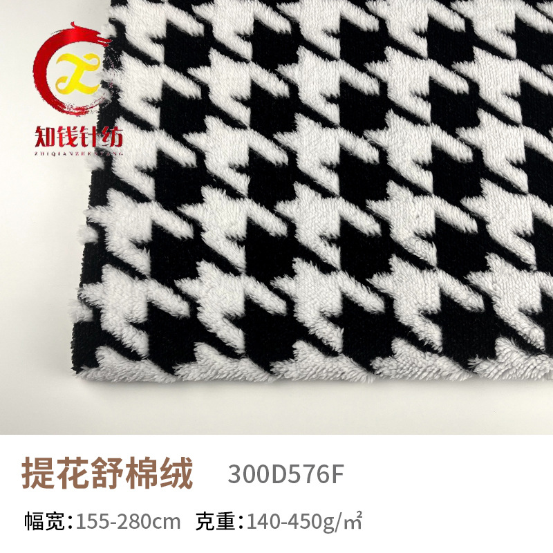 针织染色单面塔芙绒 秋冬家居服外套家纺立体绒 千鸟格提花舒棉绒