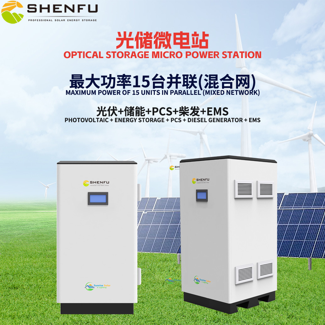 三相混合光储微电站60KW农场、别墅等多种应用场景20KWH大功率
