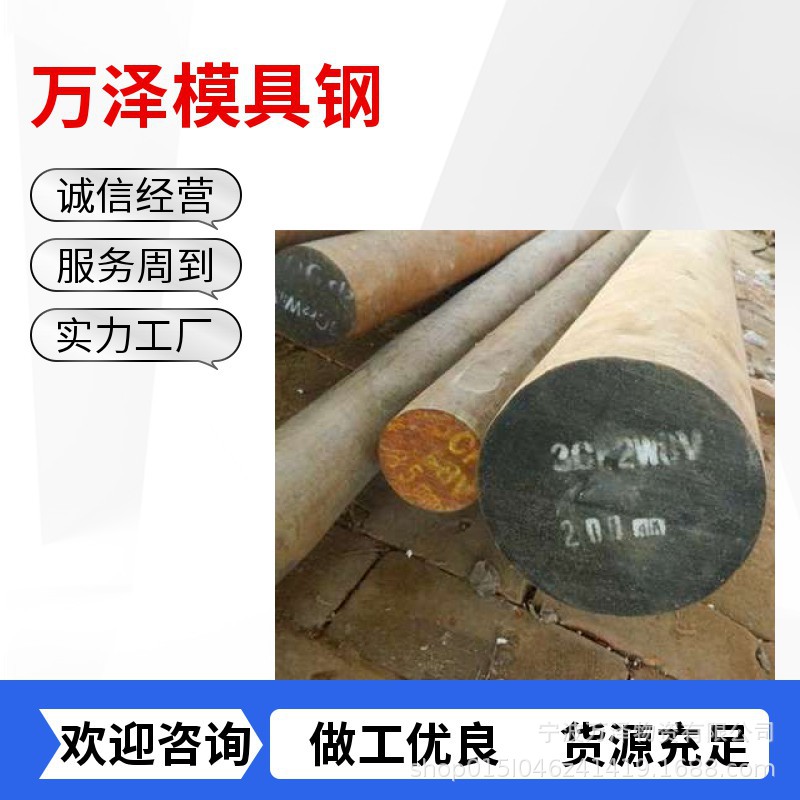 钨系高热强热作模具钢圆钢3Cr2W8V高硬度高温强度耐磨性精板现货