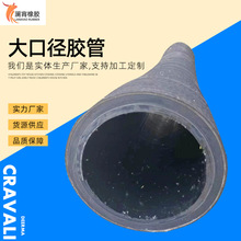 厂家输水大口径胶管挖泥船吸排泥胶管法兰内衬橡胶管抗磨胶管高压