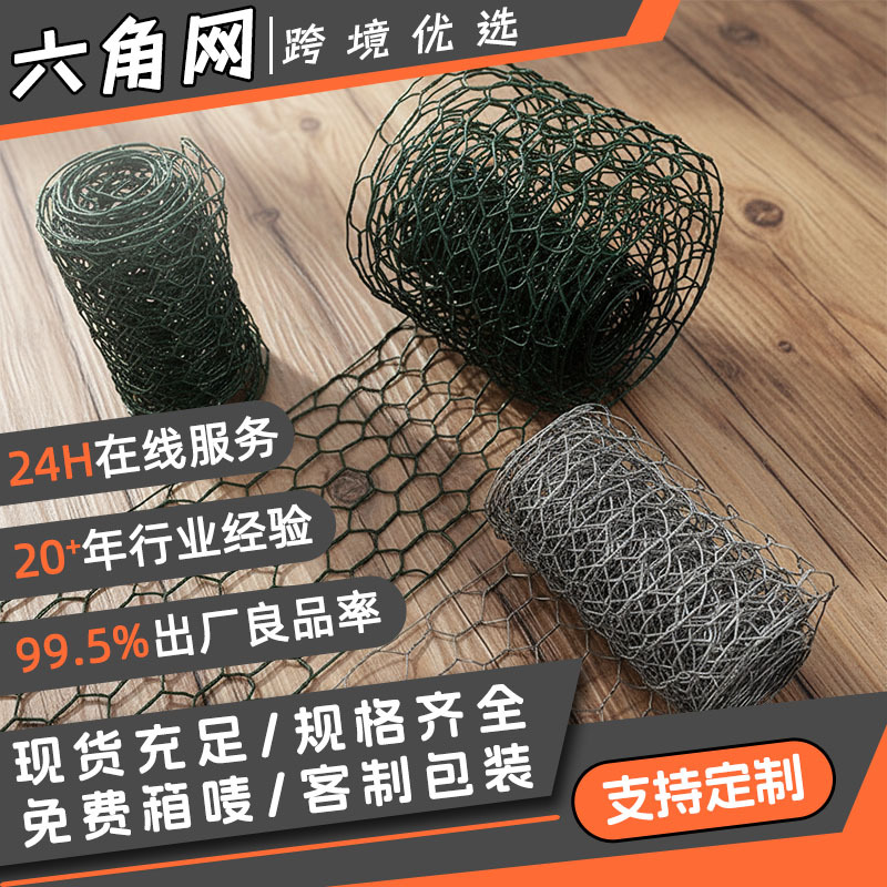 热镀锌六角网0.1m宽插花造型网黑色鸡笼网绿色拧花网涂塑钢丝网卷
