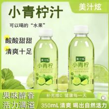 工厂网红小青柠汁柠檬水解渴果味水果味饮料350ml整箱批发
