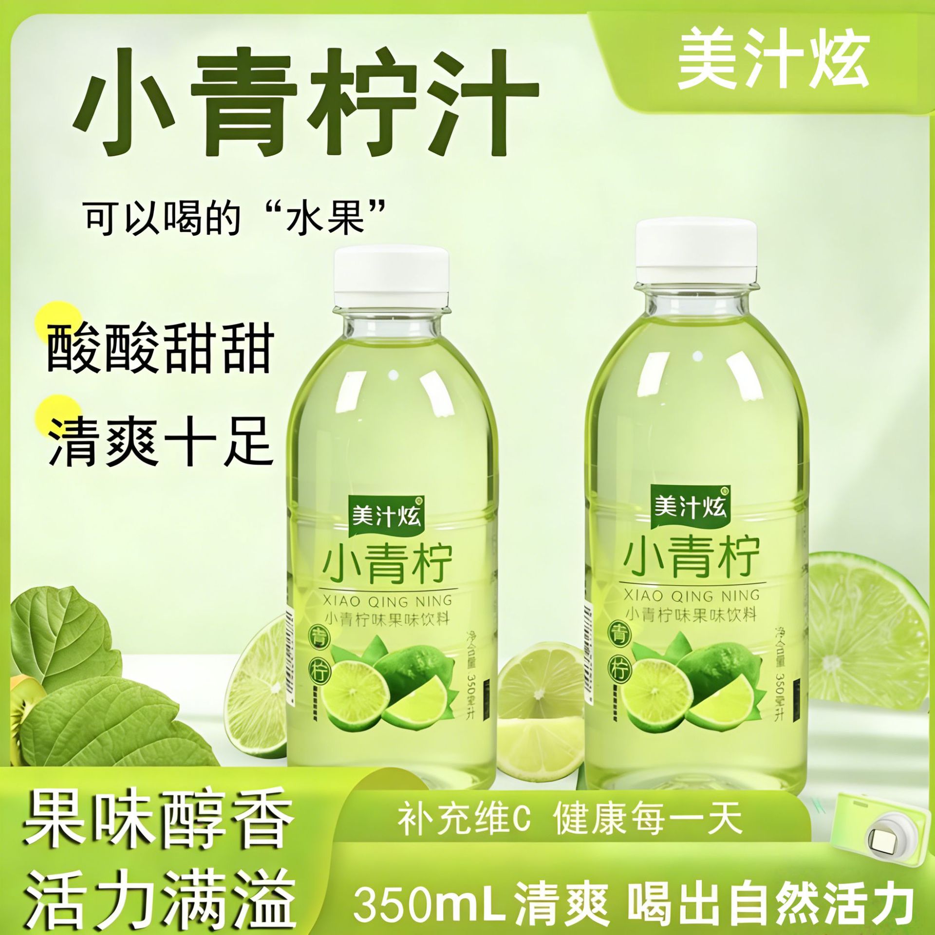 工厂网红小青柠汁柠檬水解渴果味水果味饮料350ml整箱批发