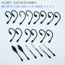 ���C���l�D�Ӿ�2Pin MMCX�D0.78 A2DC IE80 Hd650 HIFIMAN���C��