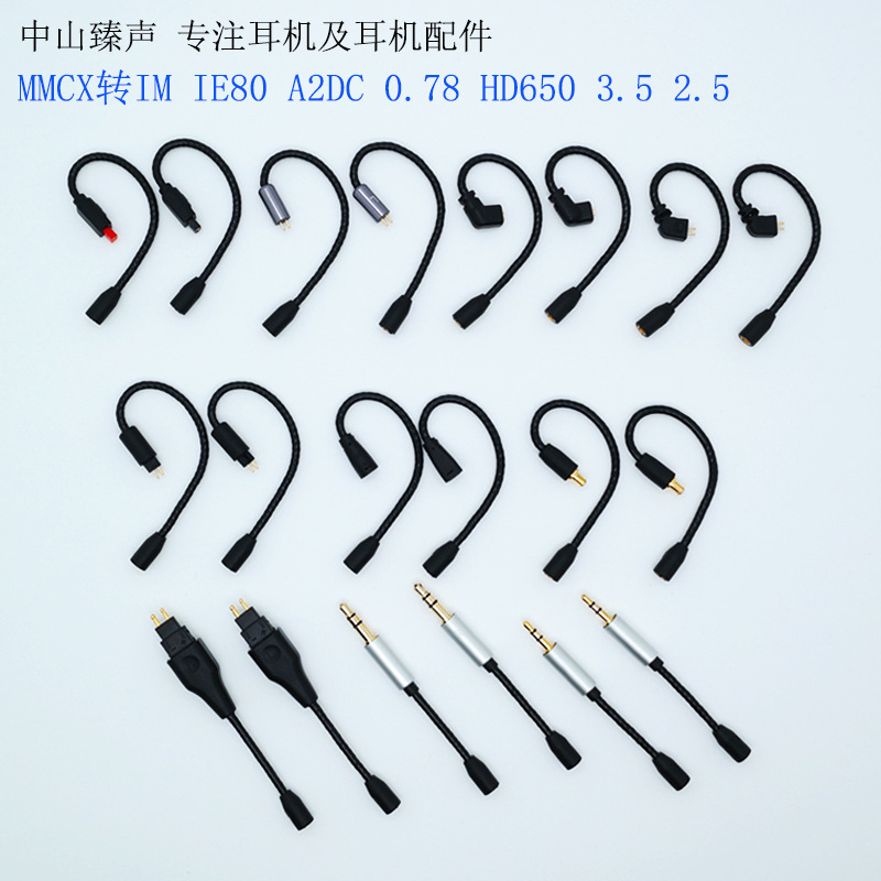 耳机音频转接线2Pin MMCX转0.78 A2DC IE80 Hd650 HIFIMAN耳机线