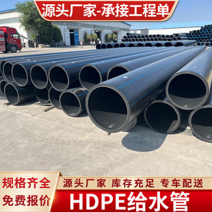 New HDPE water supply pipe large diameter thickened pe pipe irrigation pipe tap water pipe drinking water pipe 110 160