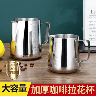 304 Stainless Steel Latte Art Cup with Pointed Mouth and Graduated Measuring Cup Multi-Functional Coffee Latte Art Milk Foam Cup Household Hot Milk Cup