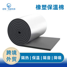 屋顶铝箔自粘保温隔热棉汽车引擎盖隔音棉水箱管道防冻橡塑保温棉