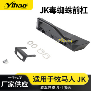 Supply of Off-Road Competition Bars Suitable for Wrangler Jkjljt Poison Spider Front Bars, Wrangler Modified Front Bars