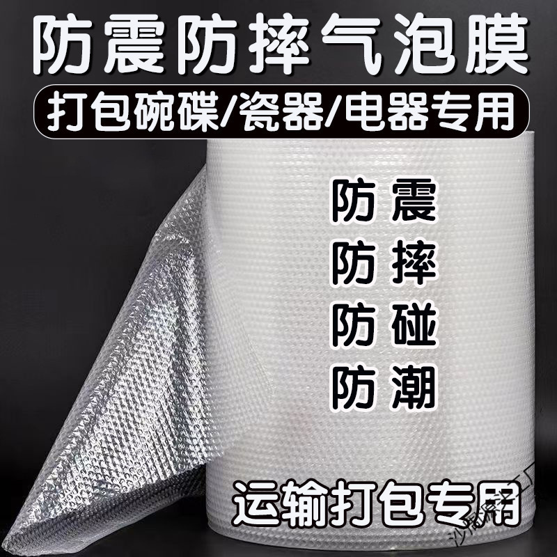 搬家打包碗碟缠绕膜搬家具气泡膜卷加厚瓷器防震填充物快递保护膜
