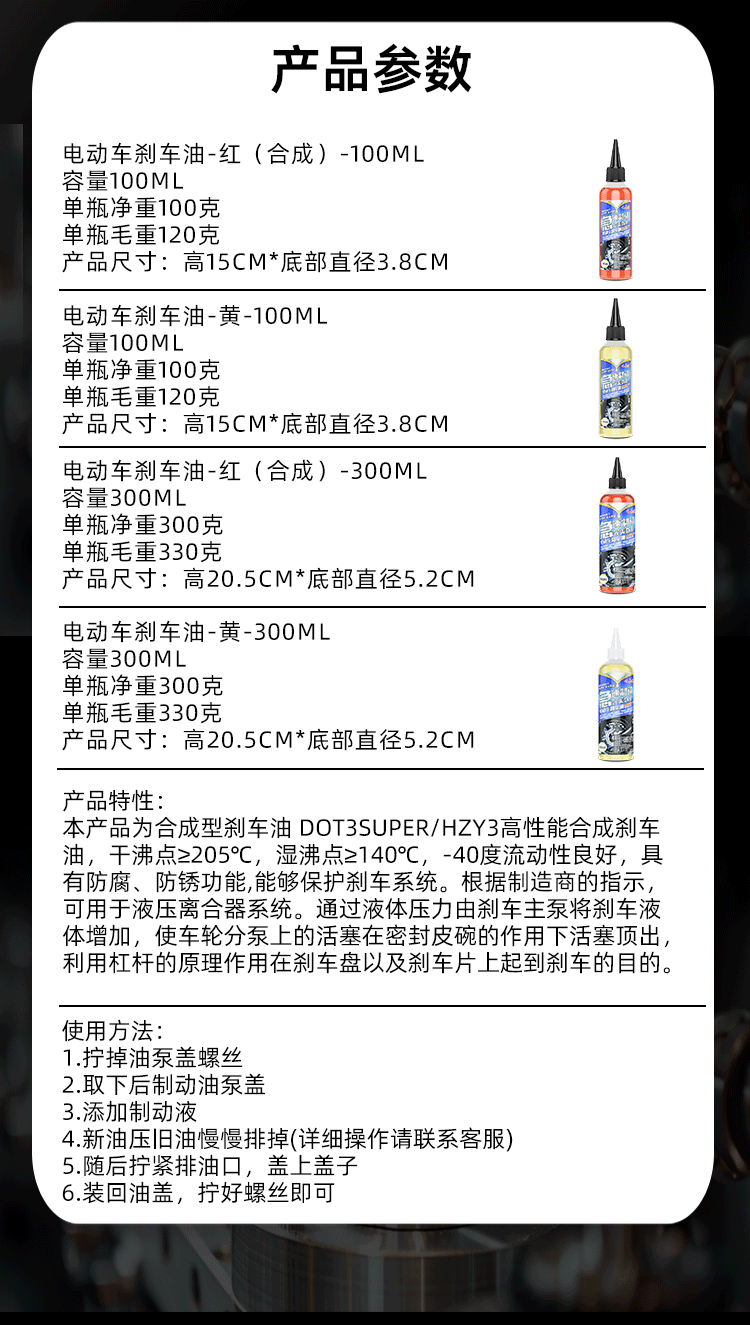 电动车刹车油百嘉购详情_11