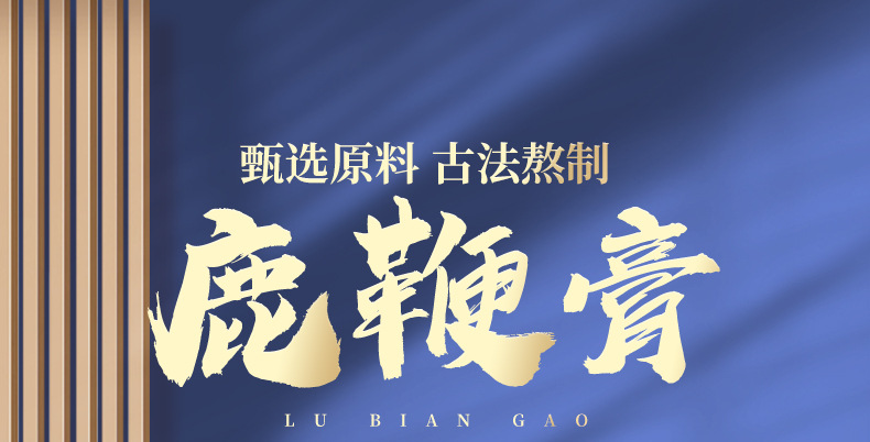 Deer Penis Paste (Lu Bian Gao) — Traditional Herbal Honey Paste with Ginseng, Huang Jing & Goji overview