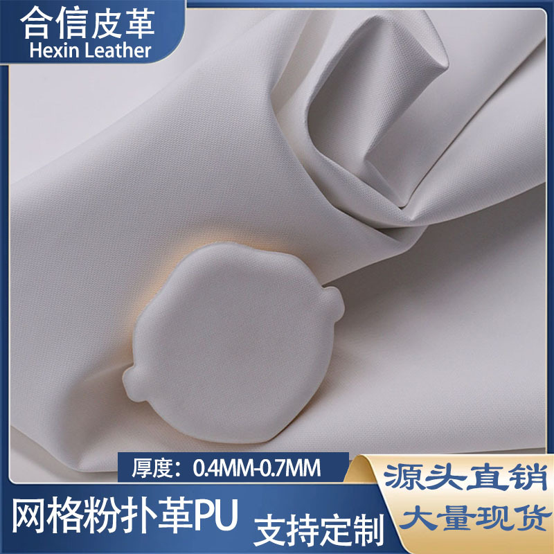 现货0.4mm无底布气垫粉扑PU革剥离皮弹力网格子纹耐水解化妆用品