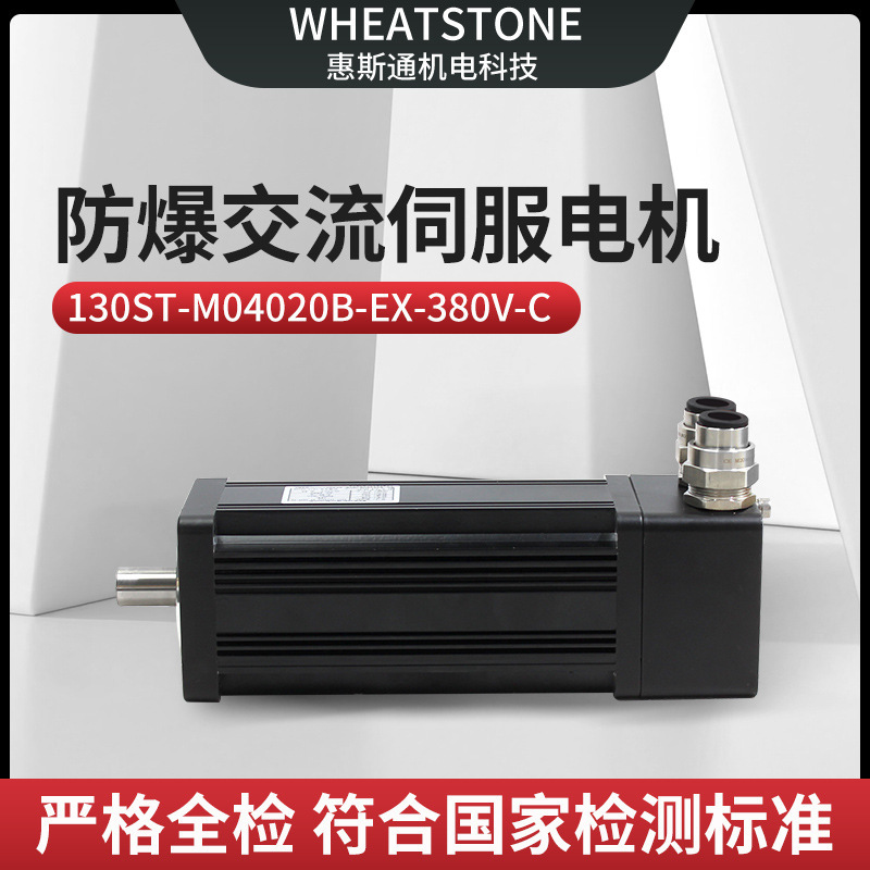 Durable and Reliable! Explosion-Proof Ac Servo Motor - Long Life Design for Lower Maintenance Costs