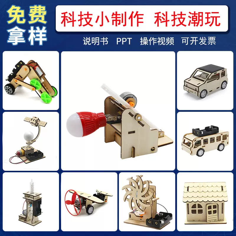 科学实验中小学生幼儿园diy手工拼装科技小制作科教教具研学批发