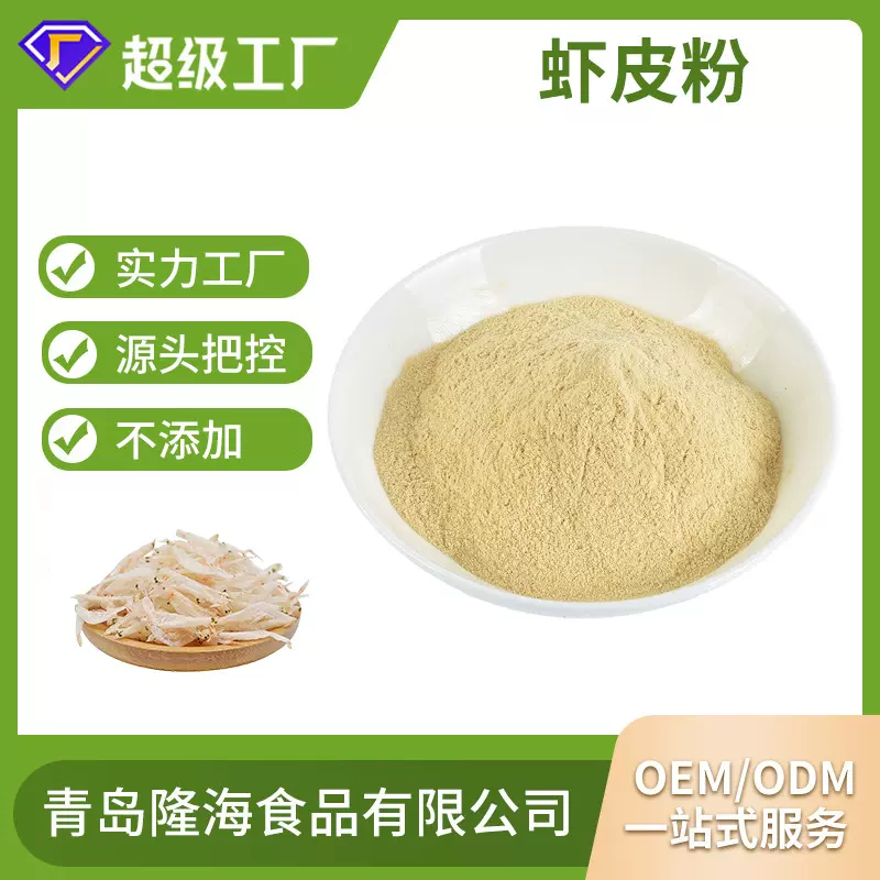 山东批发虾皮粉厂家虾皮粉食品级虾粉调味粉商用复合调味料虾皮粉