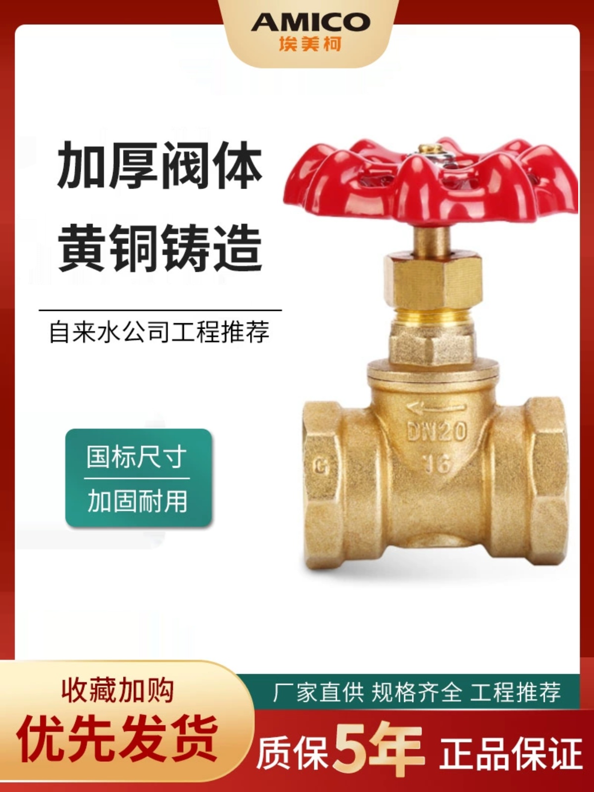 埃美柯309截止阀4分6分黄铜软密封加厚丝扣压自来水家用开关阀门