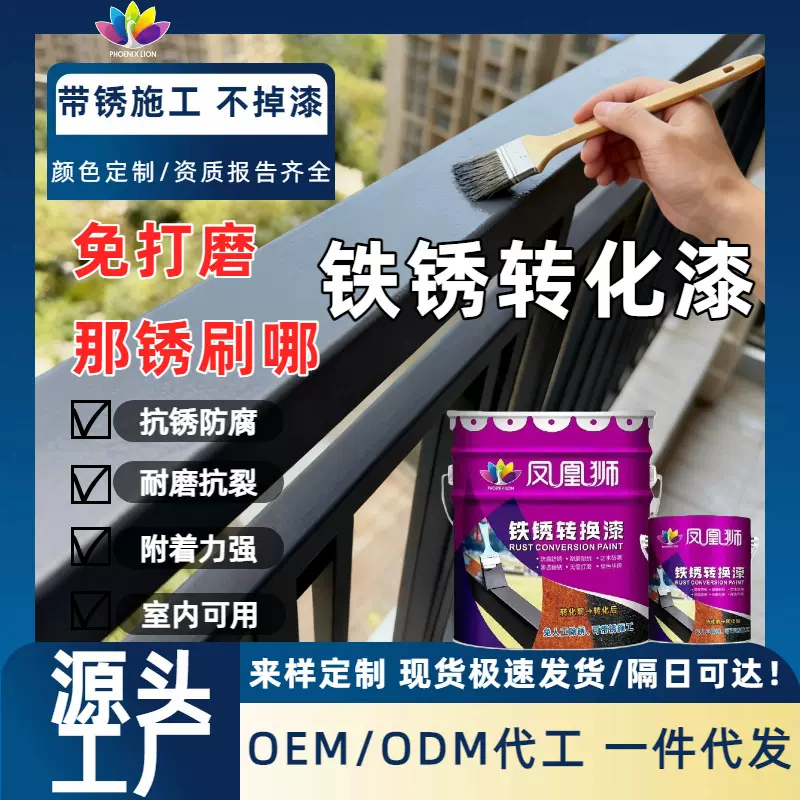 防腐油漆金属防锈漆铁锈转化漆 翻新栏杆铝管彩钢瓦翻新专用漆